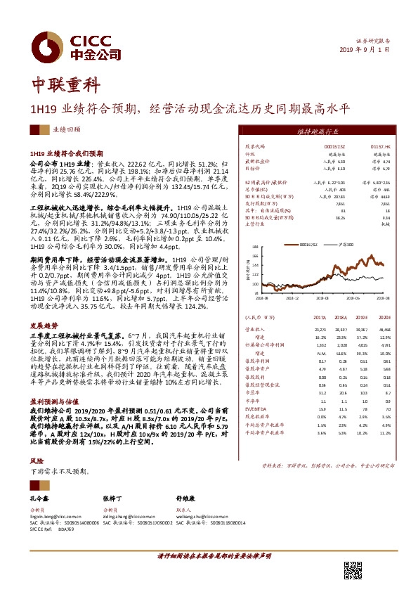 1H19业绩符合预期，经营活动现金流达历史同期最高水平