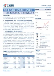 战略聚焦效应体现，工程机械龙头归来