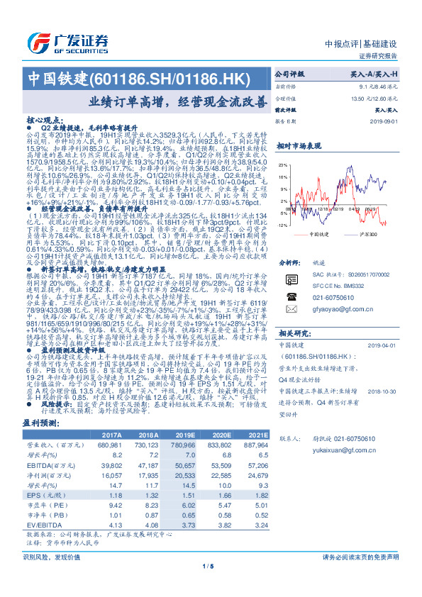 业绩订单高增，经营现金流改善