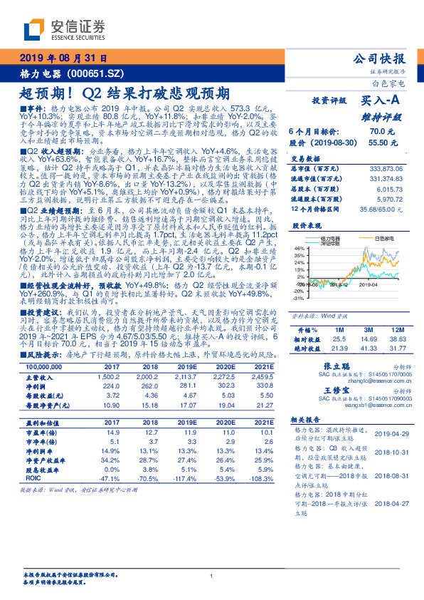 超预期！Q2结果打破悲观预期
