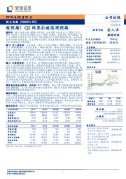 超预期！Q2结果打破悲观预期