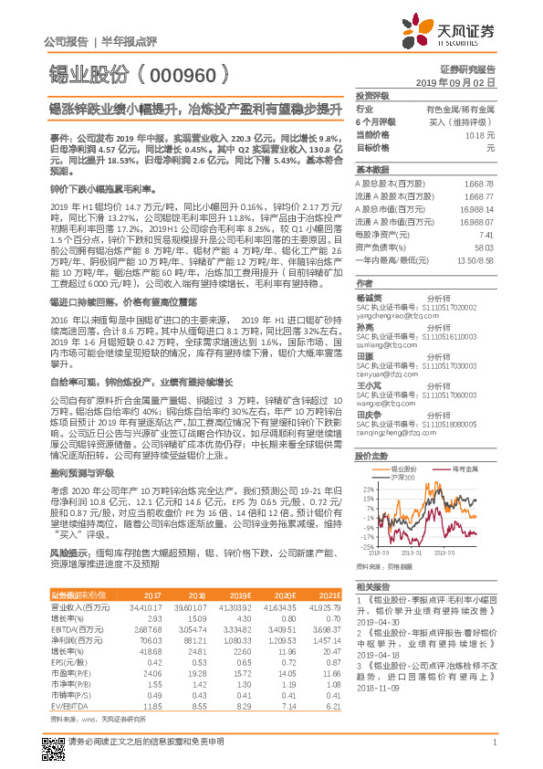 锡涨锌跌业绩小幅提升，冶炼投产盈利有望稳步提升