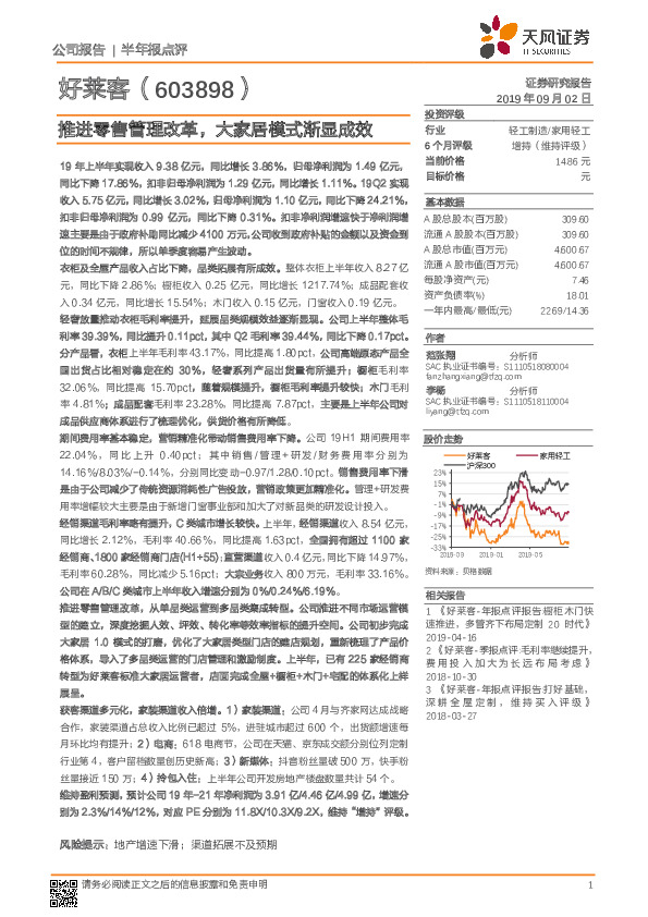 推进零售管理改革，大家居模式渐显成效