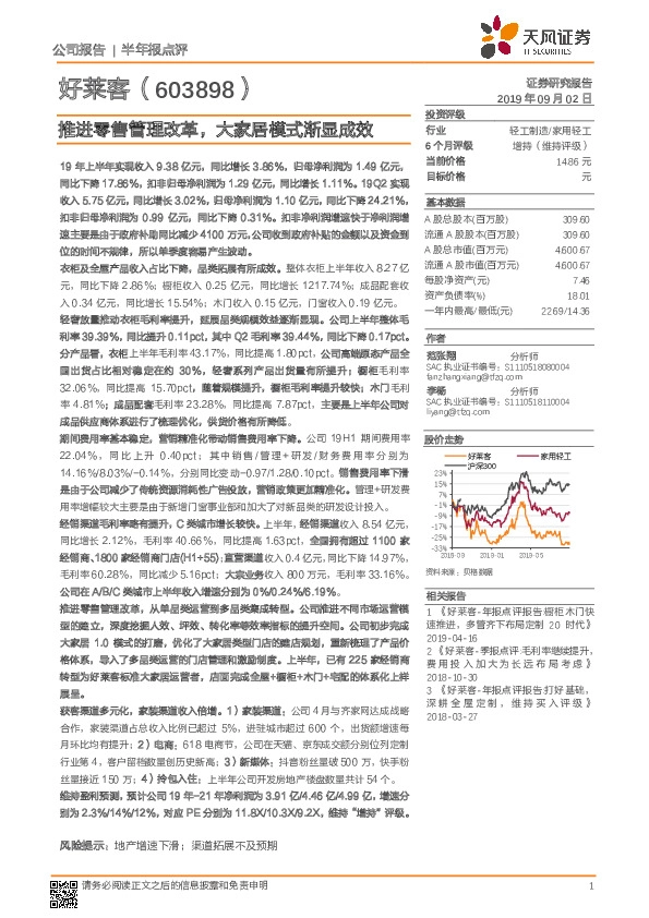 推进零售管理改革，大家居模式渐显成效