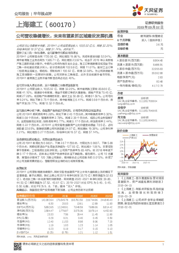 公司营收稳健增长，未来有望紧抓区域建设发展机遇