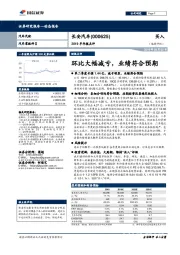 2019半年报点评：环比大幅减亏，业绩符合预期