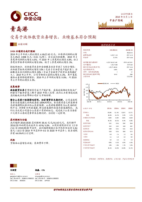 受易于液体散货业务增长，业绩基本符合预期