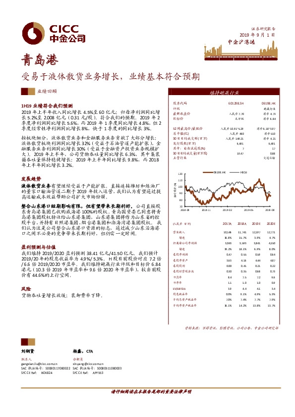 受易于液体散货业务增长，业绩基本符合预期