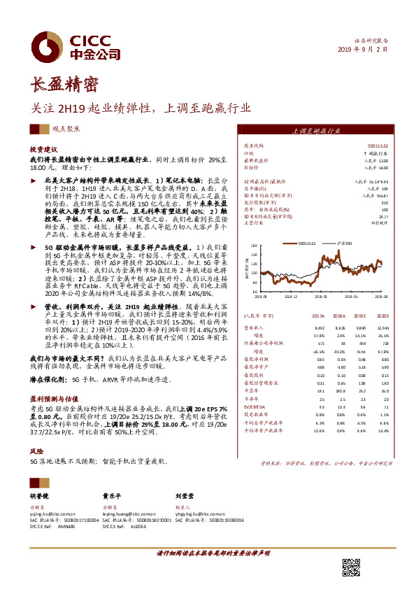 关注2H19起业绩弹性，上调至跑赢行业