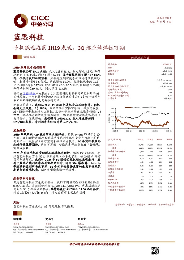 手机低迷拖累1H19表现，3Q起业绩弹性可期
