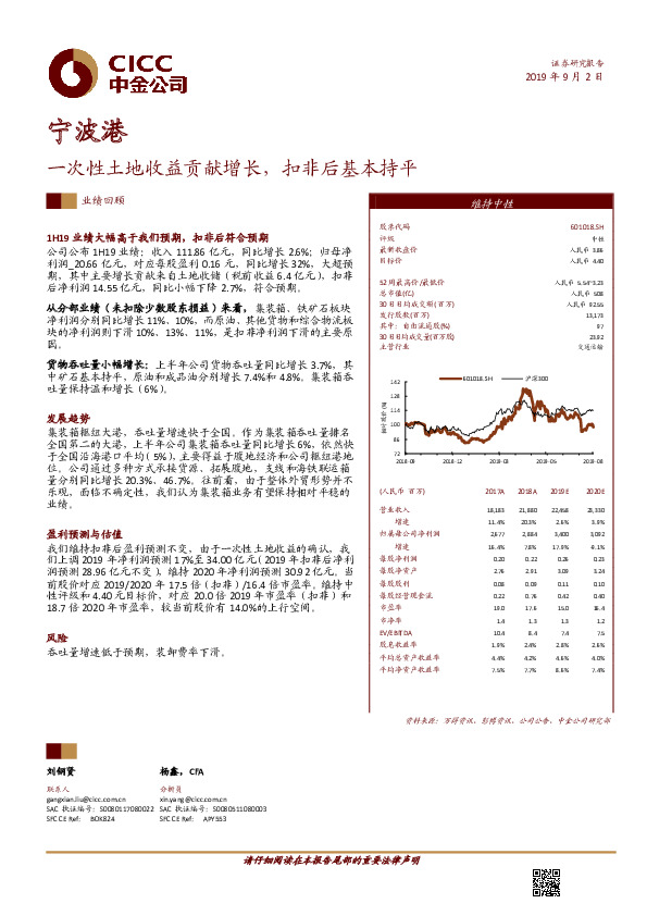 一次性土地收益贡献增长，扣非后基本持平