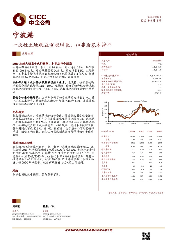 一次性土地收益贡献增长，扣非后基本持平