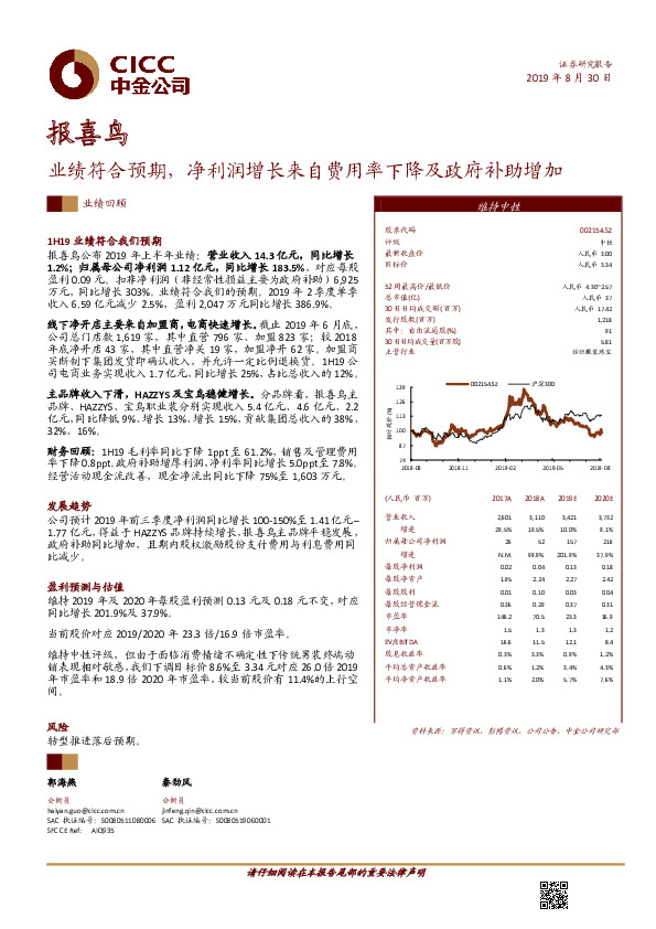 业绩符合预期，净利润增长来自费用率下降及政府补助增加