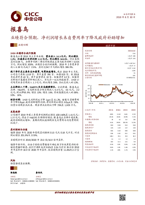 业绩符合预期，净利润增长来自费用率下降及政府补助增加
