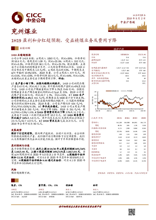 1H19盈利和分红超预期，受益精煤业务及费用下降