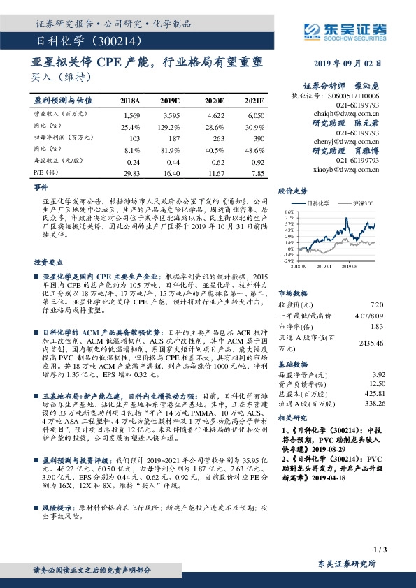 亚星拟关停CPE产能，行业格局有望重塑