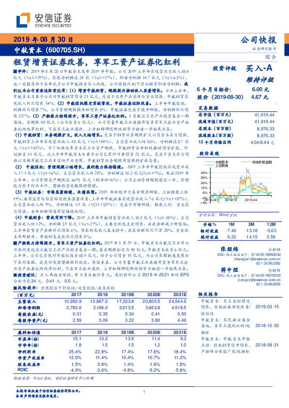 租赁增资证券改善，享军工资产证券化红利