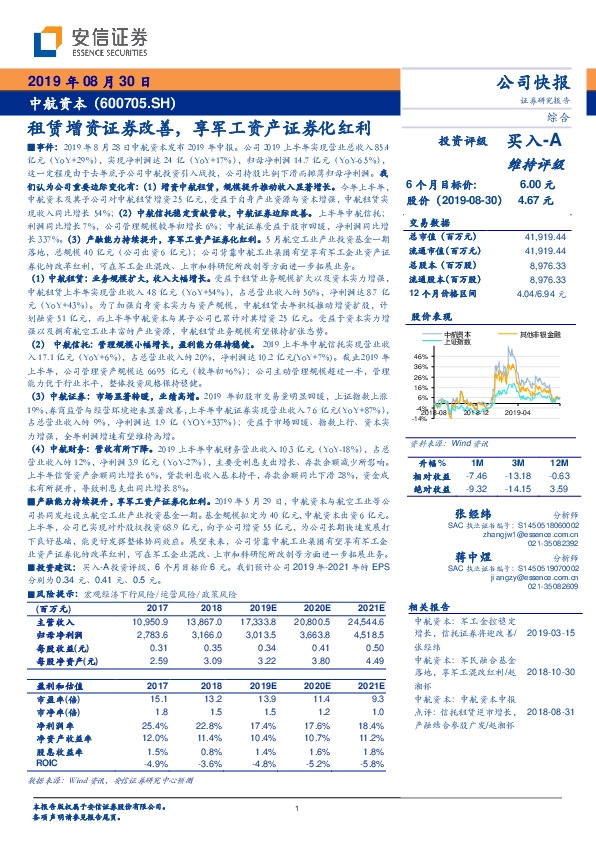 租赁增资证券改善，享军工资产证券化红利