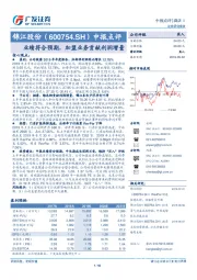 中报点评：业绩符合预期，加盟业务贡献利润增量