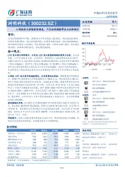 小间距显示屏维持高增速，产品结构调整带来毛利率提升