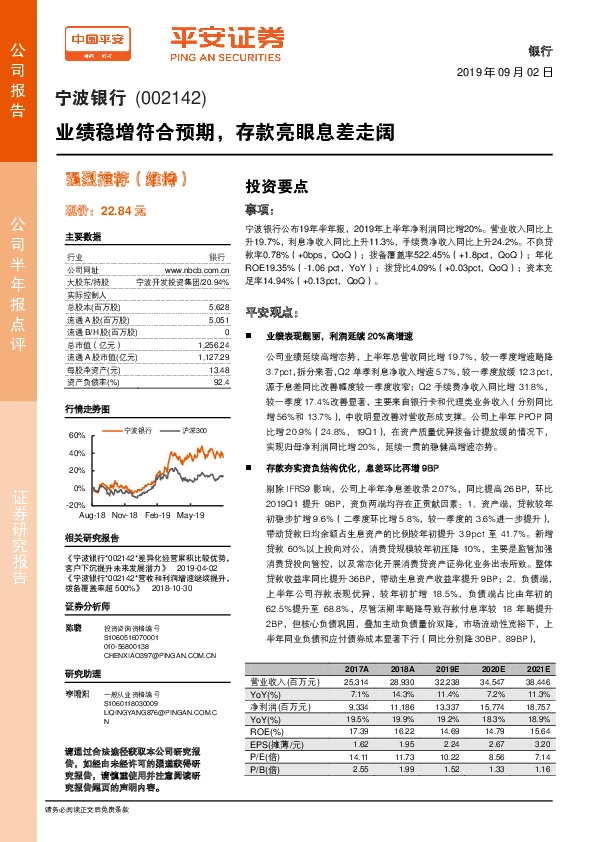 业绩稳增符合预期，存款亮眼息差走阔