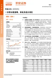 一衣带水联滇粤，西电东送大湾区