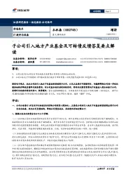 子公司引入地方产业基金及可转债反馈答复要点解读