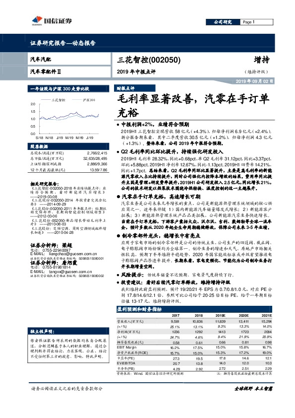 2019年中报点评：毛利率显著改善，汽零在手订单充裕