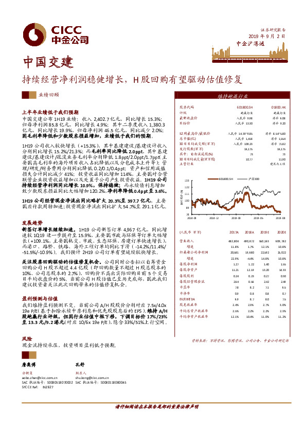 持续经营净利润稳健增长，H股回购有望驱动估值修复