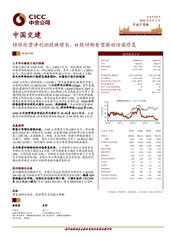 持续经营净利润稳健增长，H股回购有望驱动估值修复