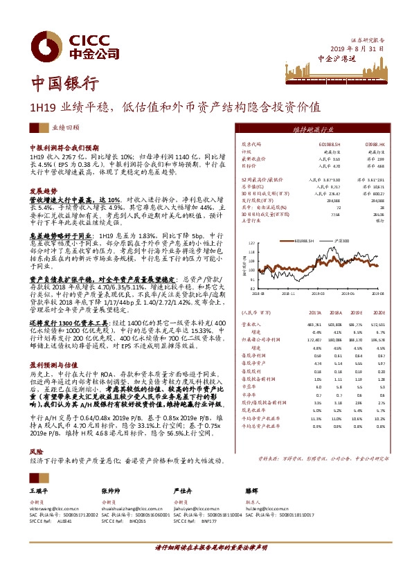 1H19业绩平稳，低估值和外币资产结构隐含投资价值