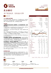 资产质量优异,信用成本下降