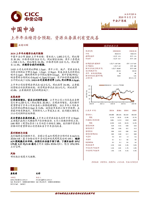 上半年业绩符合预期，资源业务盈利有望改善