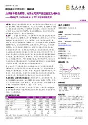 2019年半年报点评:业绩基本符合预期,关注公司资产重组进度及成长性