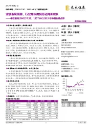 2019年中期业绩点评:业绩表现亮眼,行业龙头由复苏迈向新成长