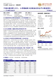 中公教育中报点评：中期业绩劲增132%，公考稳健新业务提速或保全年业绩高增长