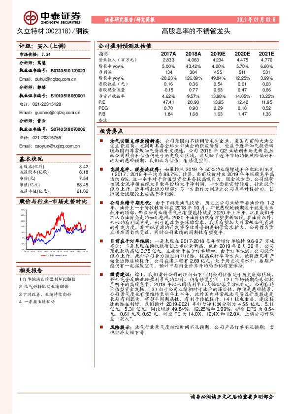 高股息率的不锈管龙头