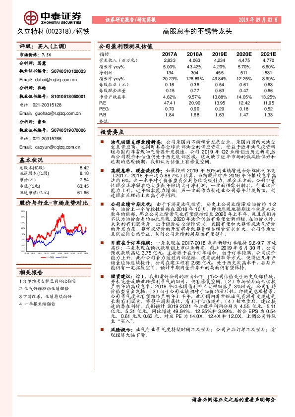 高股息率的不锈管龙头