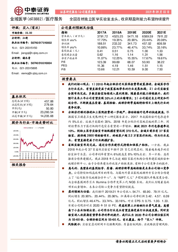 全国连锁独立医学实验室龙头，收获期盈利能力有望持续提升