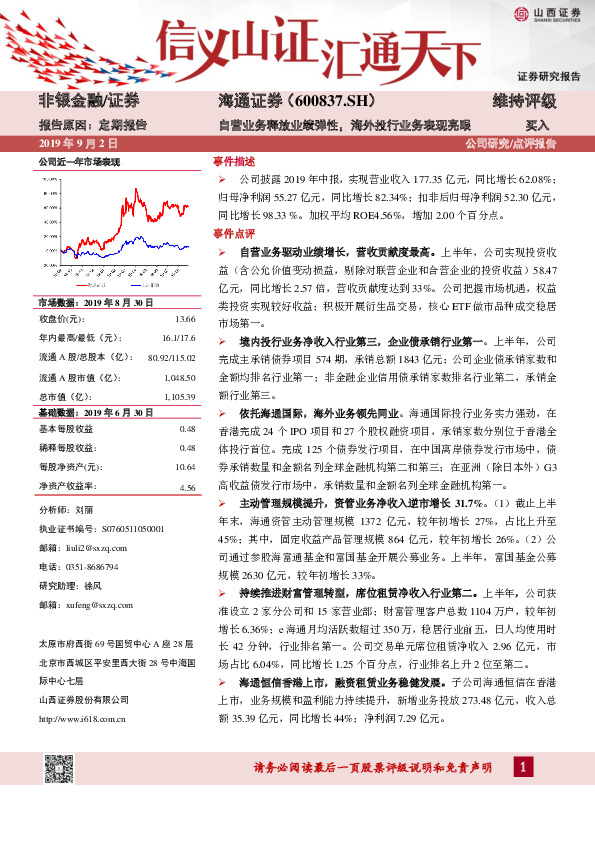 自营业务释放业绩弹性，海外投行业务表现亮眼