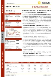 煤电硅平台价值凸显，龙头地位进一步夯实