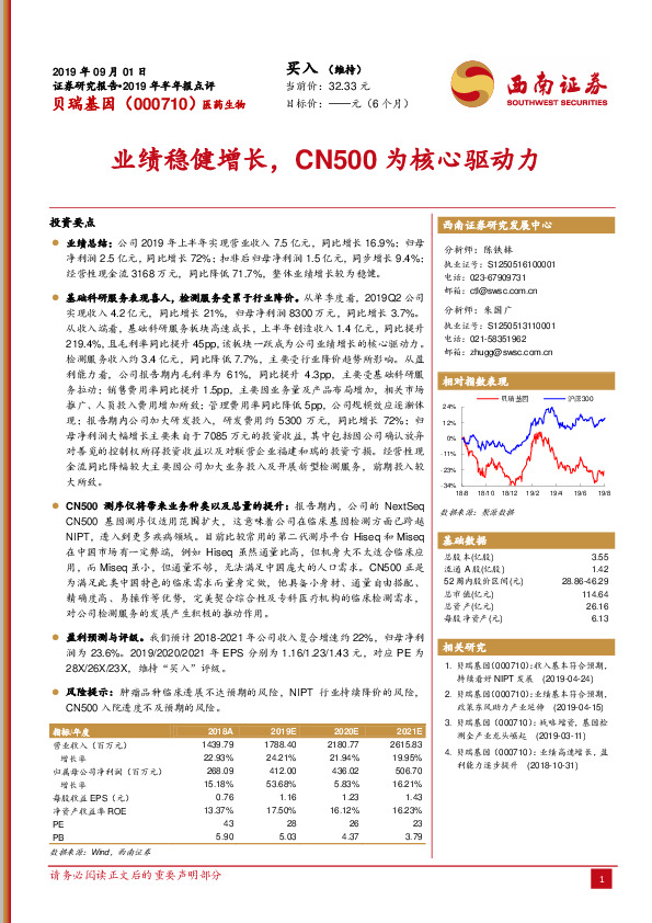 业绩稳健增长，CN500为核心驱动力