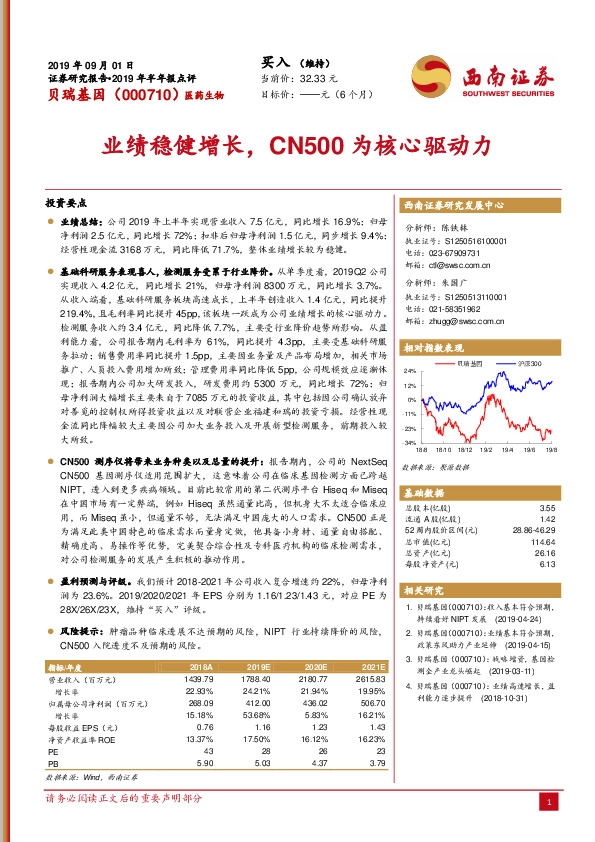 业绩稳健增长，CN500为核心驱动力
