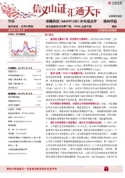 半年报点评：多因素影响毛利率下滑，TPMS业务可期