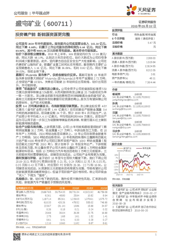 投资镍产能 新能源资源更完整