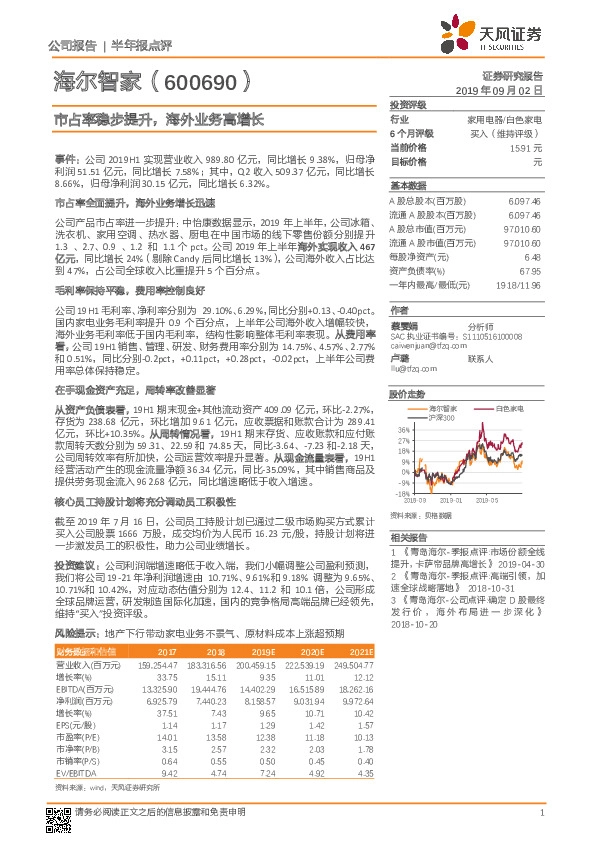 市占率稳步提升，海外业务高增长
