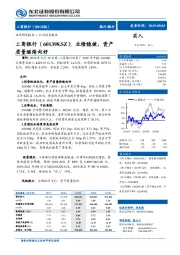 业绩稳健,资产质量继续向好