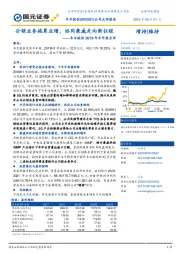 韦尔股份2019年半年报点评：分销业务拖累业绩，协同豪威走向新征程