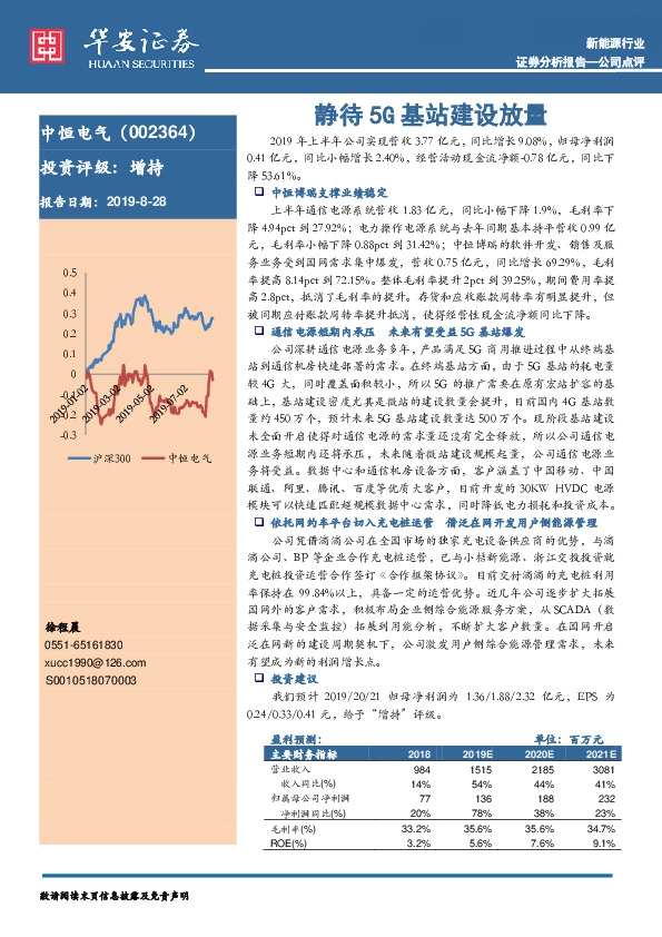 静待5G基站建设放量