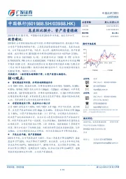 息差环比微升，资产质量稳健